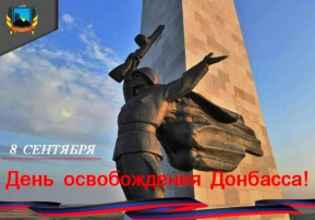 С днем освобождения Донбасс!!! С днем освобождения Донбасс!!!.