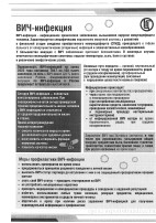 ВИЧ-ИНФЕКЦИЯ ВИЧ-ИНФЕКЦИЯ.
