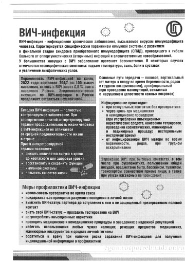 ВИЧ-ИНФЕКЦИЯ ВИЧ-ИНФЕКЦИЯ.